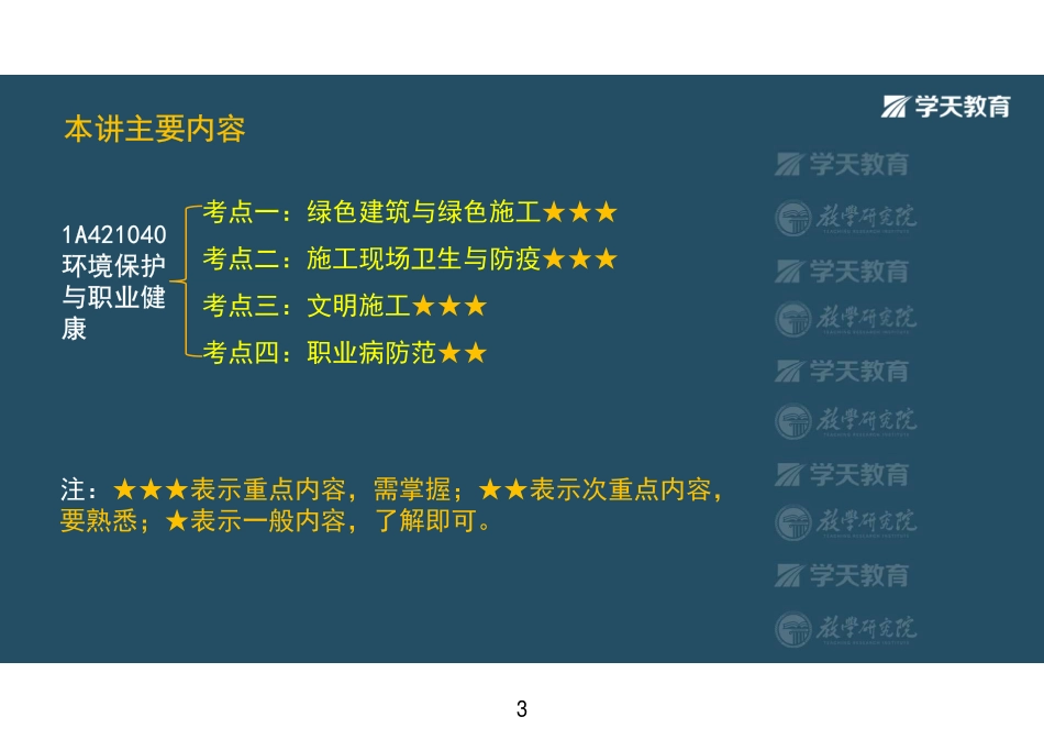 第29讲1A421040环境保护与职业健康-彩色观看版.pdf_第3页