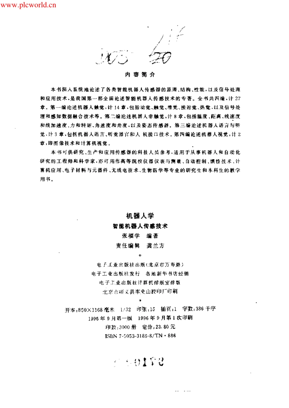 机器人学（张福学）【机械模型www.sanweimoxing.com】.pdf_第3页