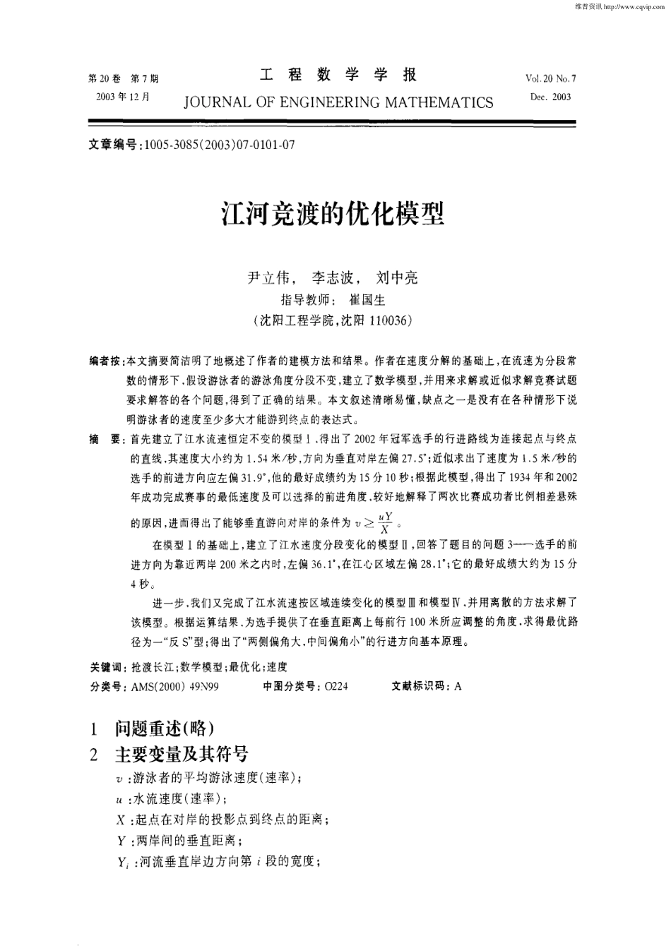 江河竞渡的优化模型.pdf_第1页