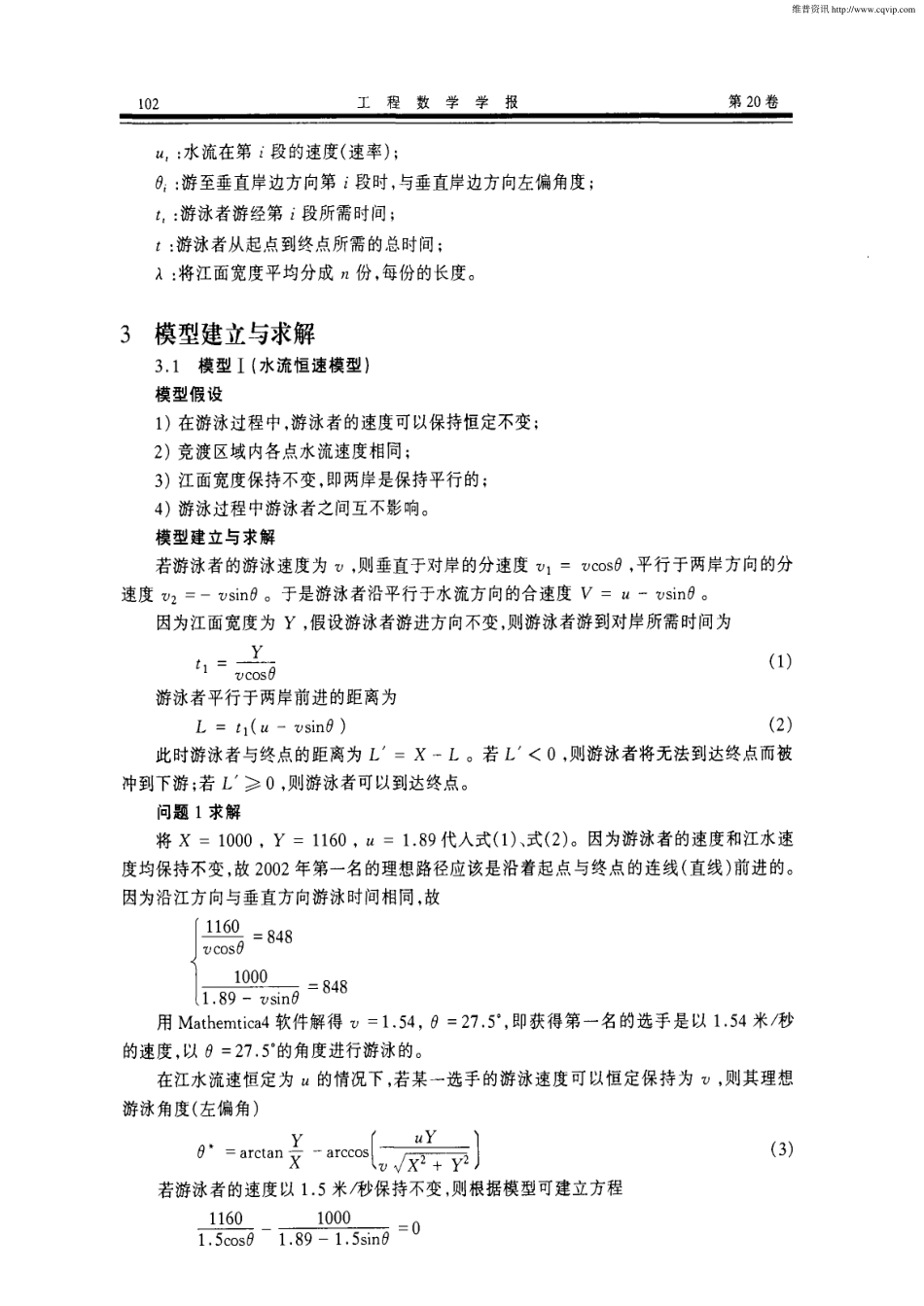 江河竞渡的优化模型.pdf_第2页
