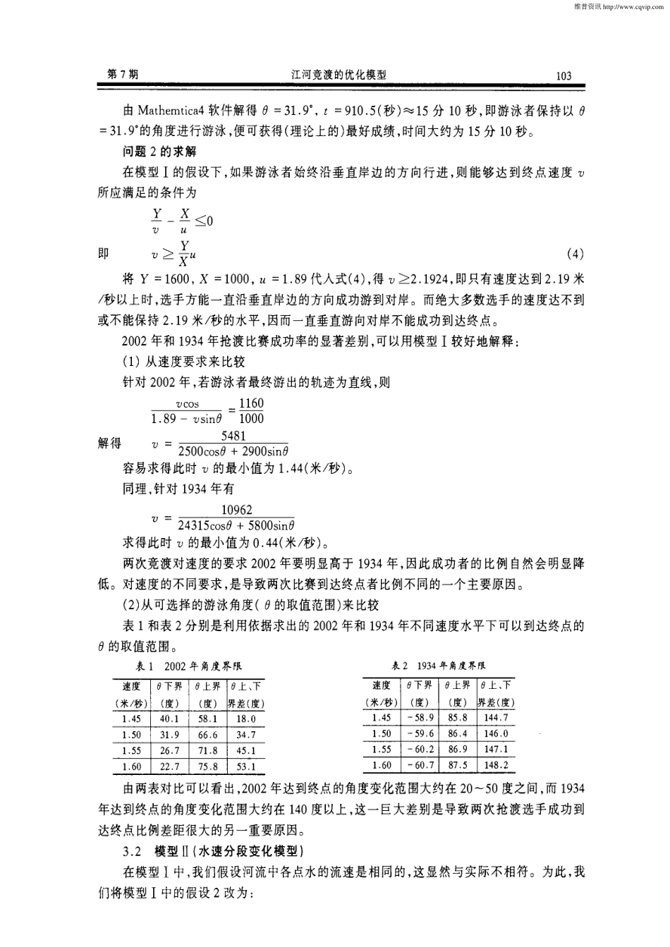江河竞渡的优化模型.pdf_第3页