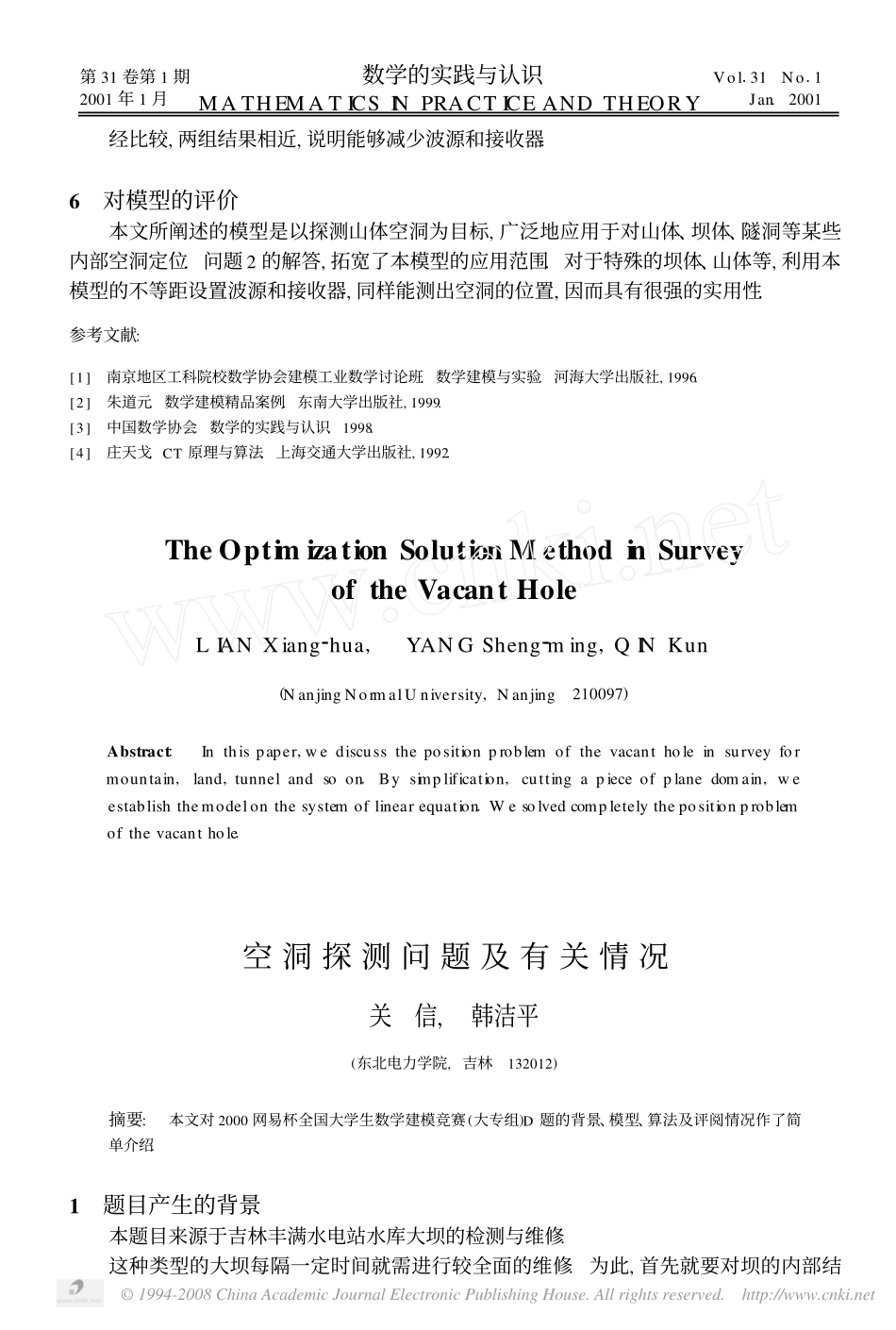 空洞探测问题及有关情况.pdf_第1页