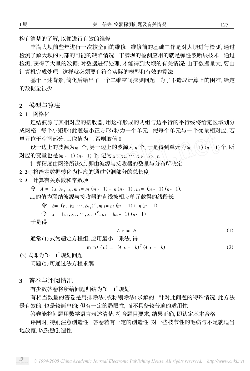 空洞探测问题及有关情况.pdf_第2页
