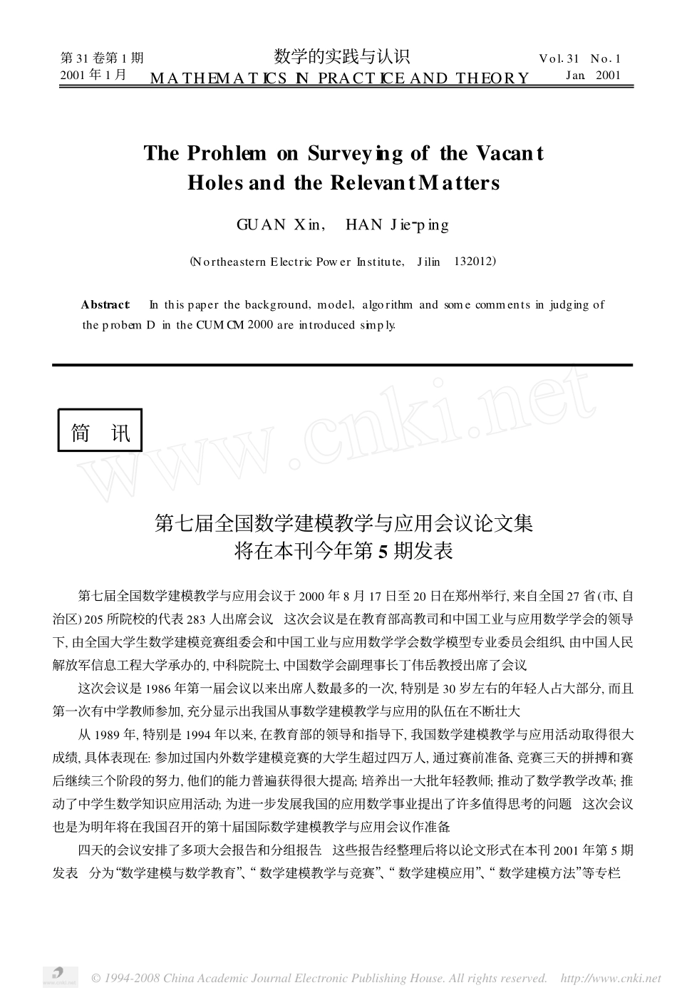 空洞探测问题及有关情况.pdf_第3页