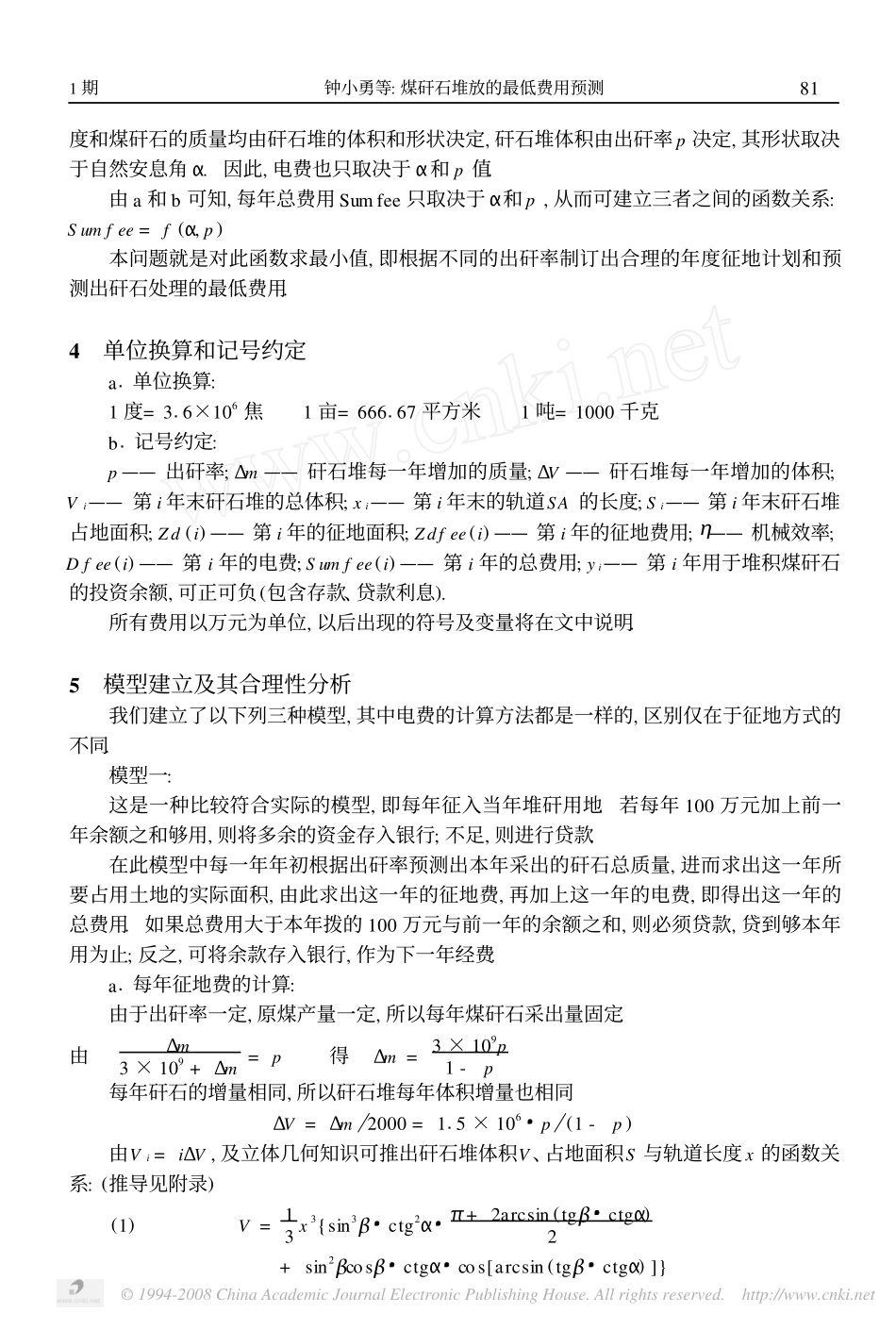 煤矸石堆放的最低费用预测.pdf_第2页