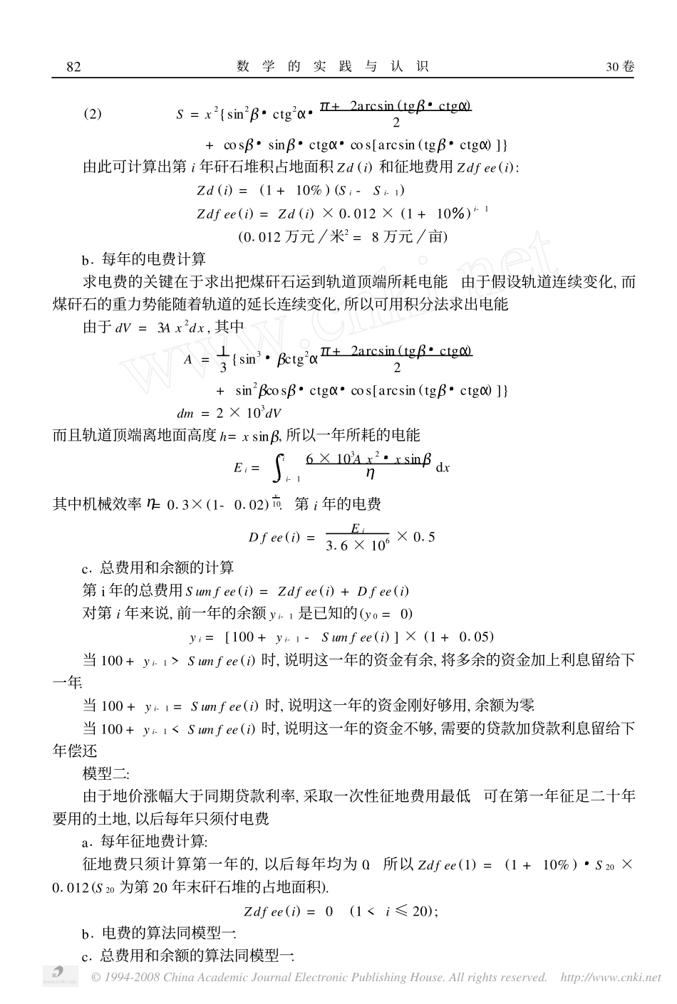 煤矸石堆放的最低费用预测.pdf_第3页
