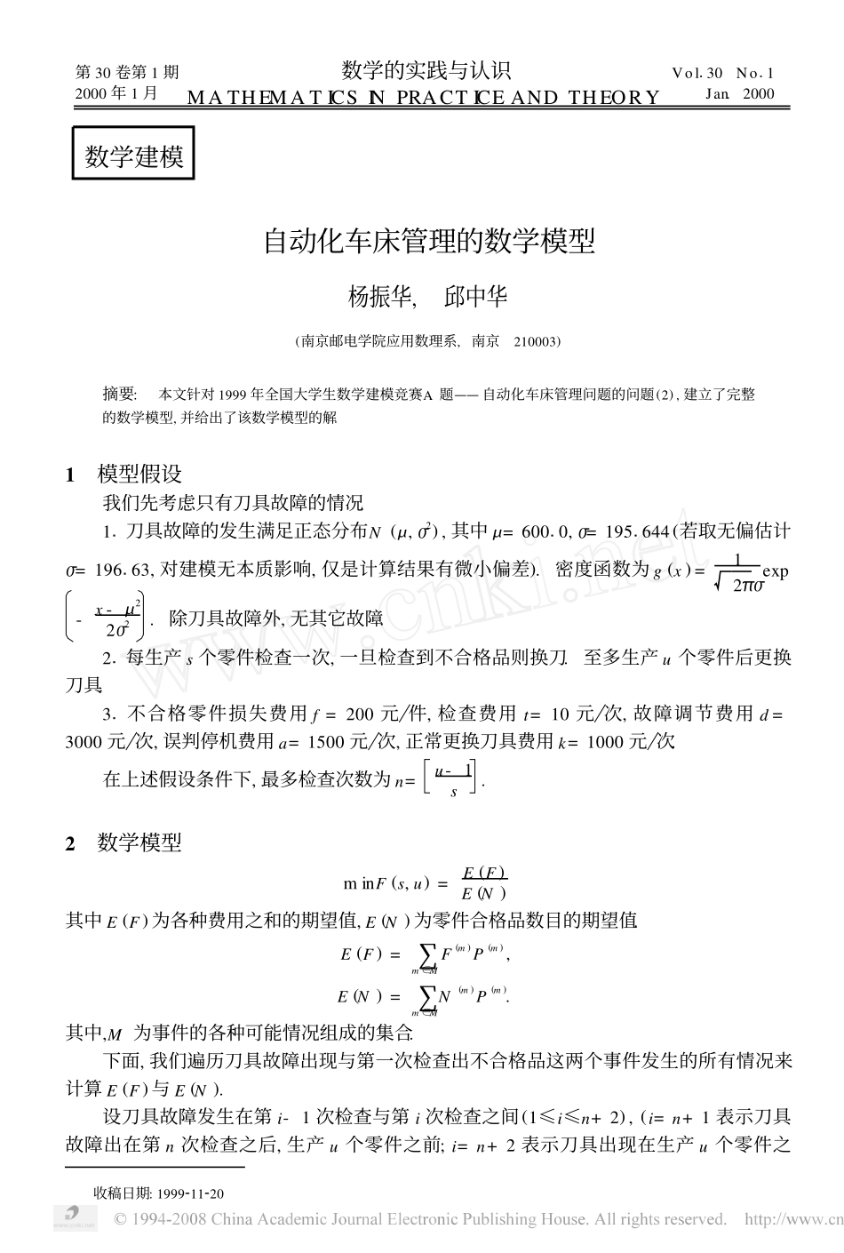 自动化车床管理的数学模型.pdf_第1页