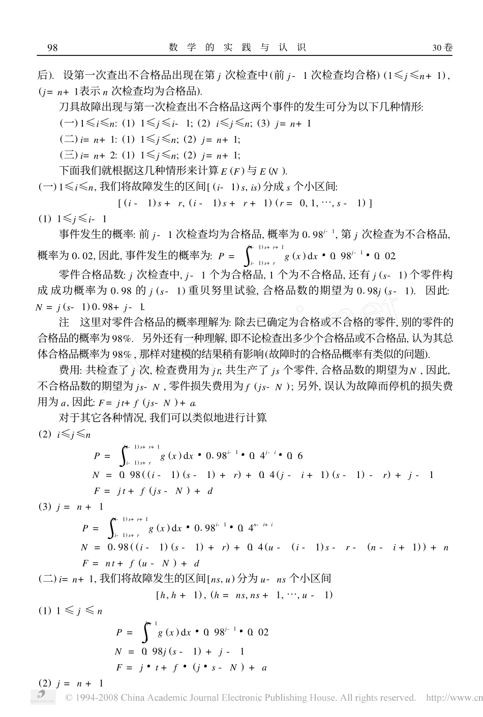 自动化车床管理的数学模型.pdf_第2页