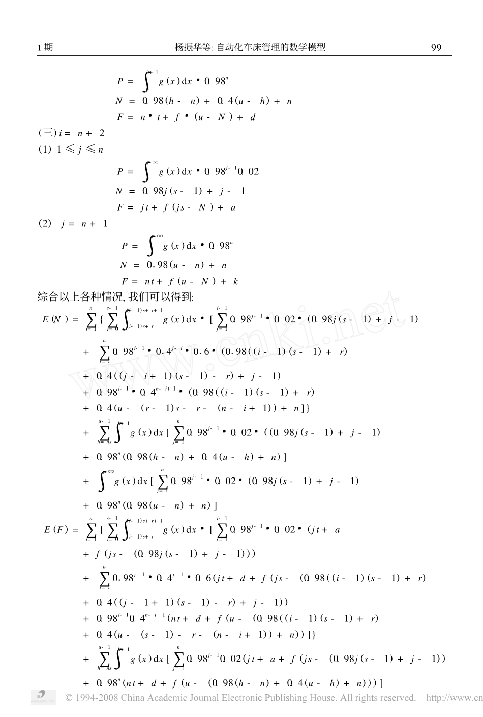 自动化车床管理的数学模型.pdf_第3页