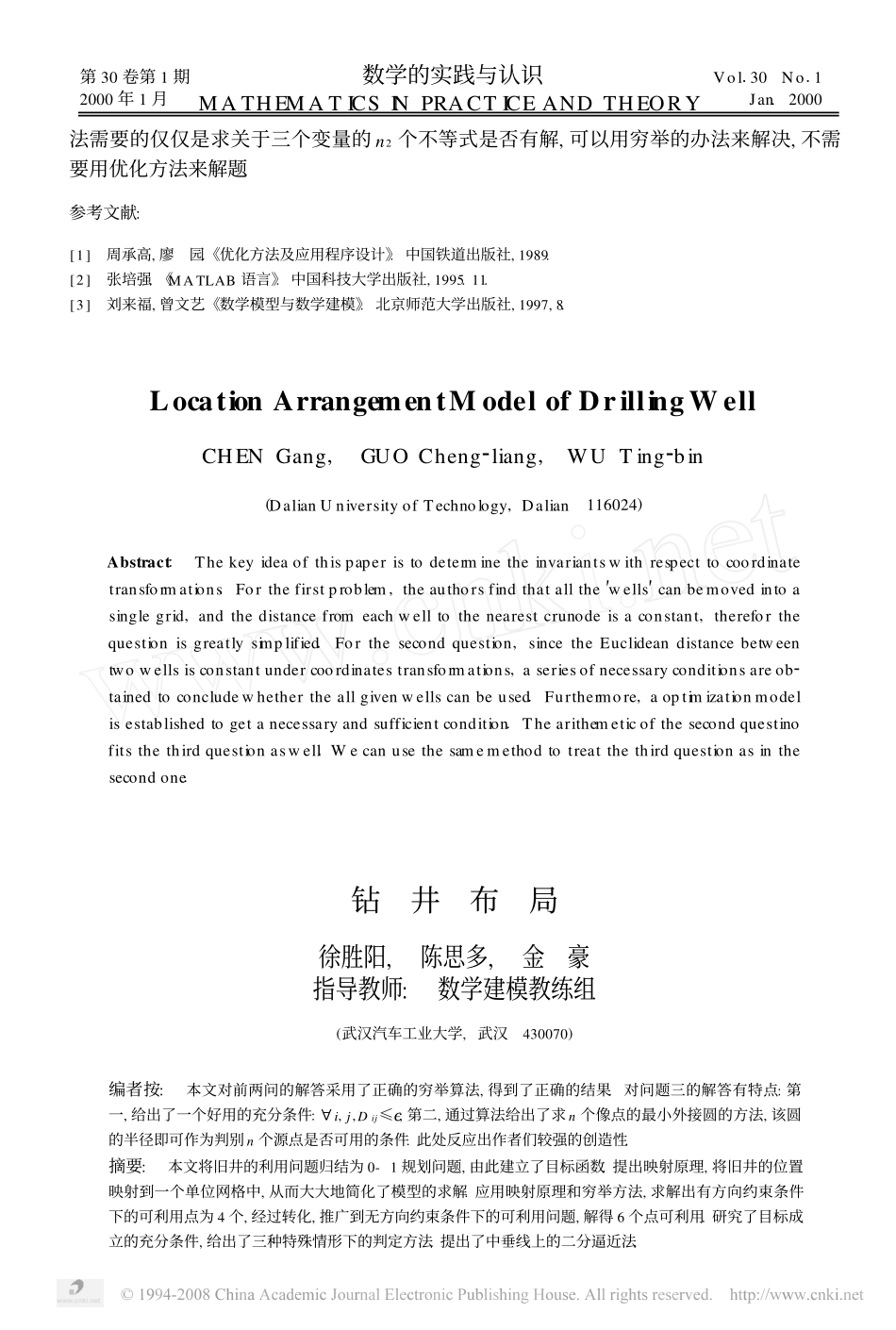 钻井布局.pdf_第1页