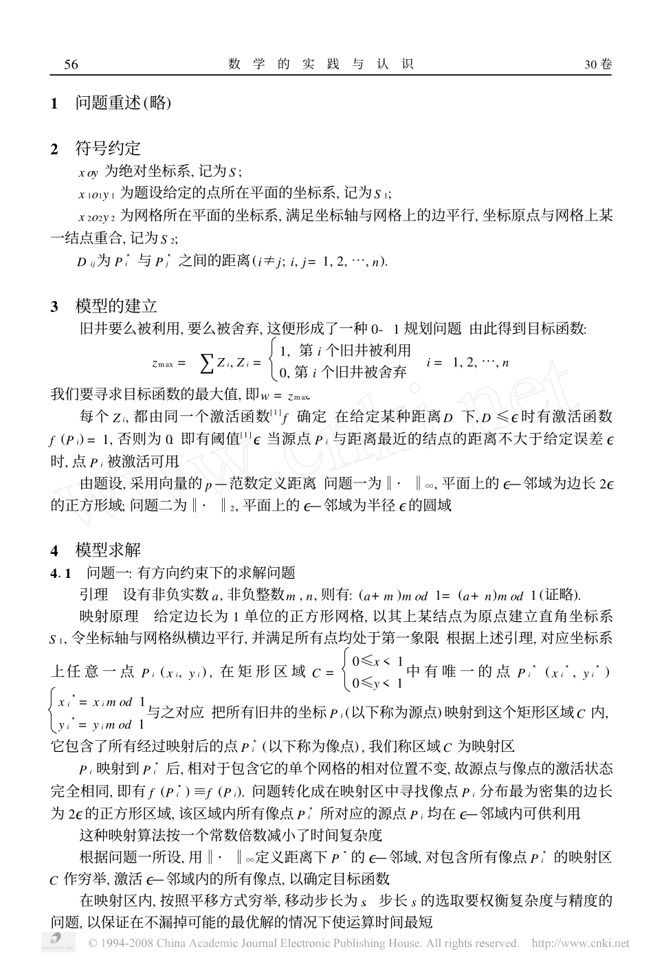 钻井布局.pdf_第2页