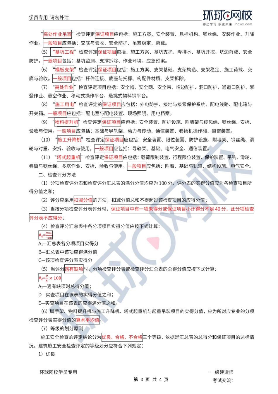 第32讲-工程安全生产检查.pdf_第3页