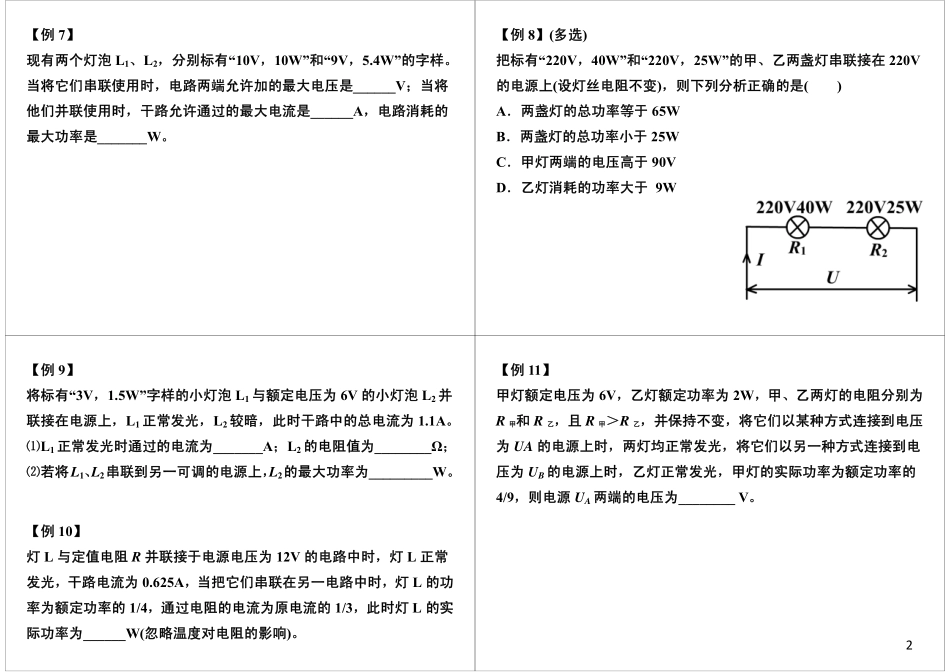 第34讲 额定功率复习加强.pdf_第2页