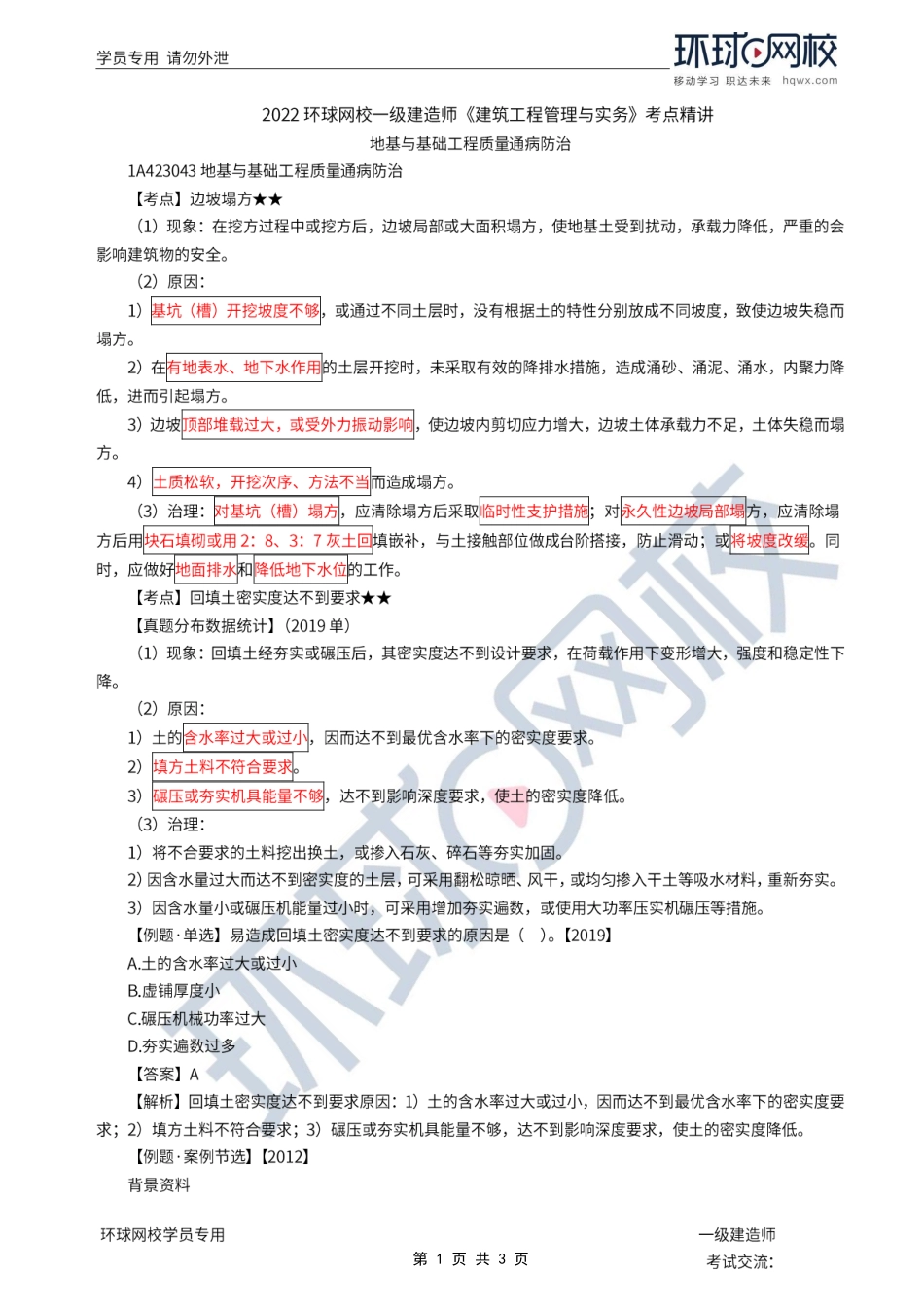 第38讲-地基与基础工程质量通病防治.pdf_第1页