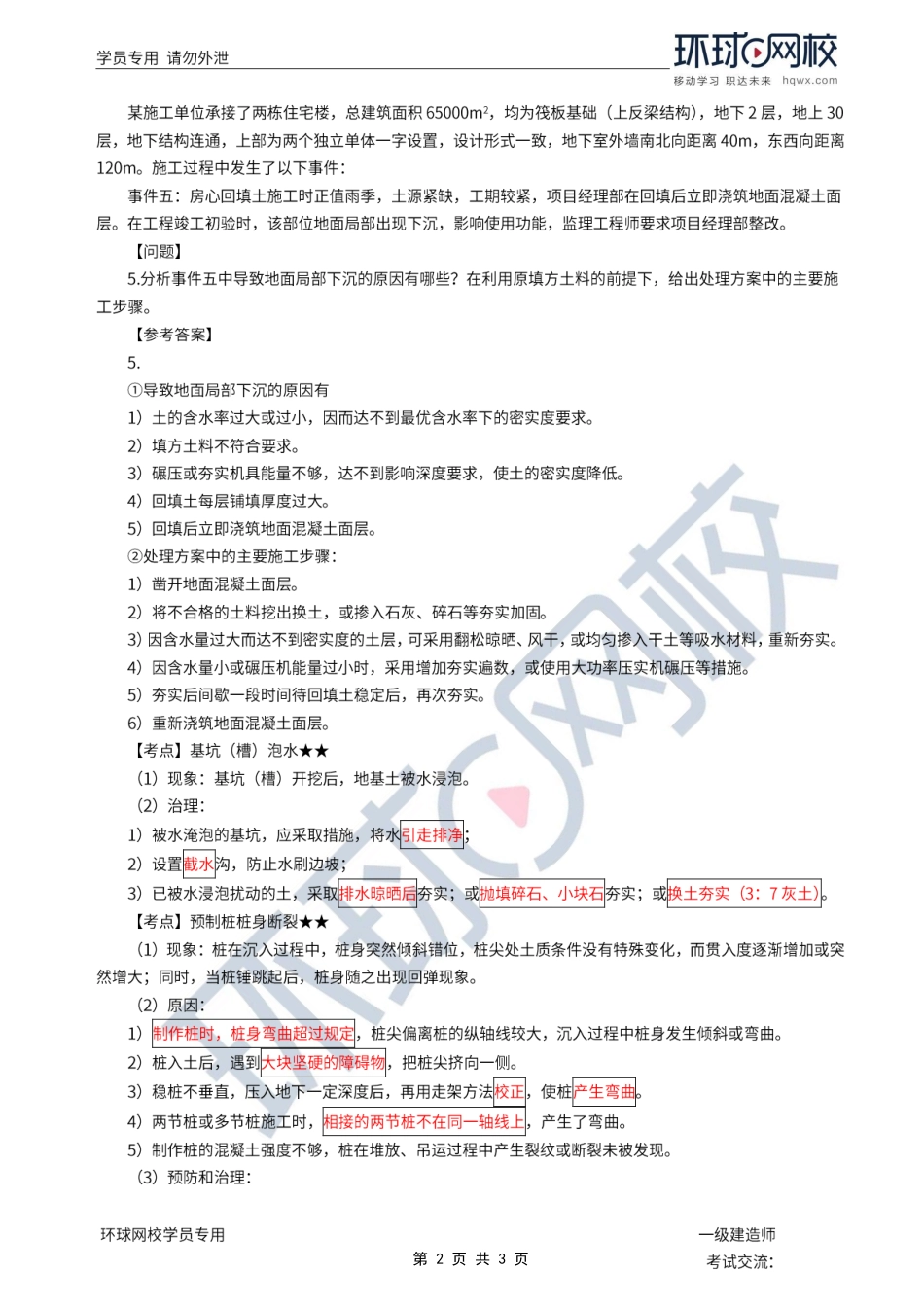 第38讲-地基与基础工程质量通病防治.pdf_第2页