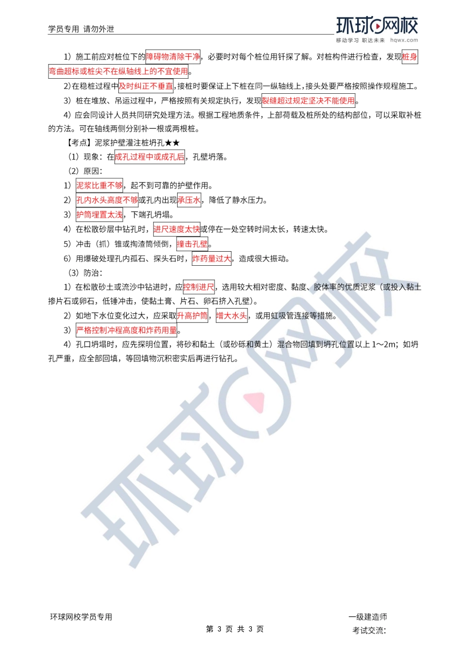 第38讲-地基与基础工程质量通病防治.pdf_第3页