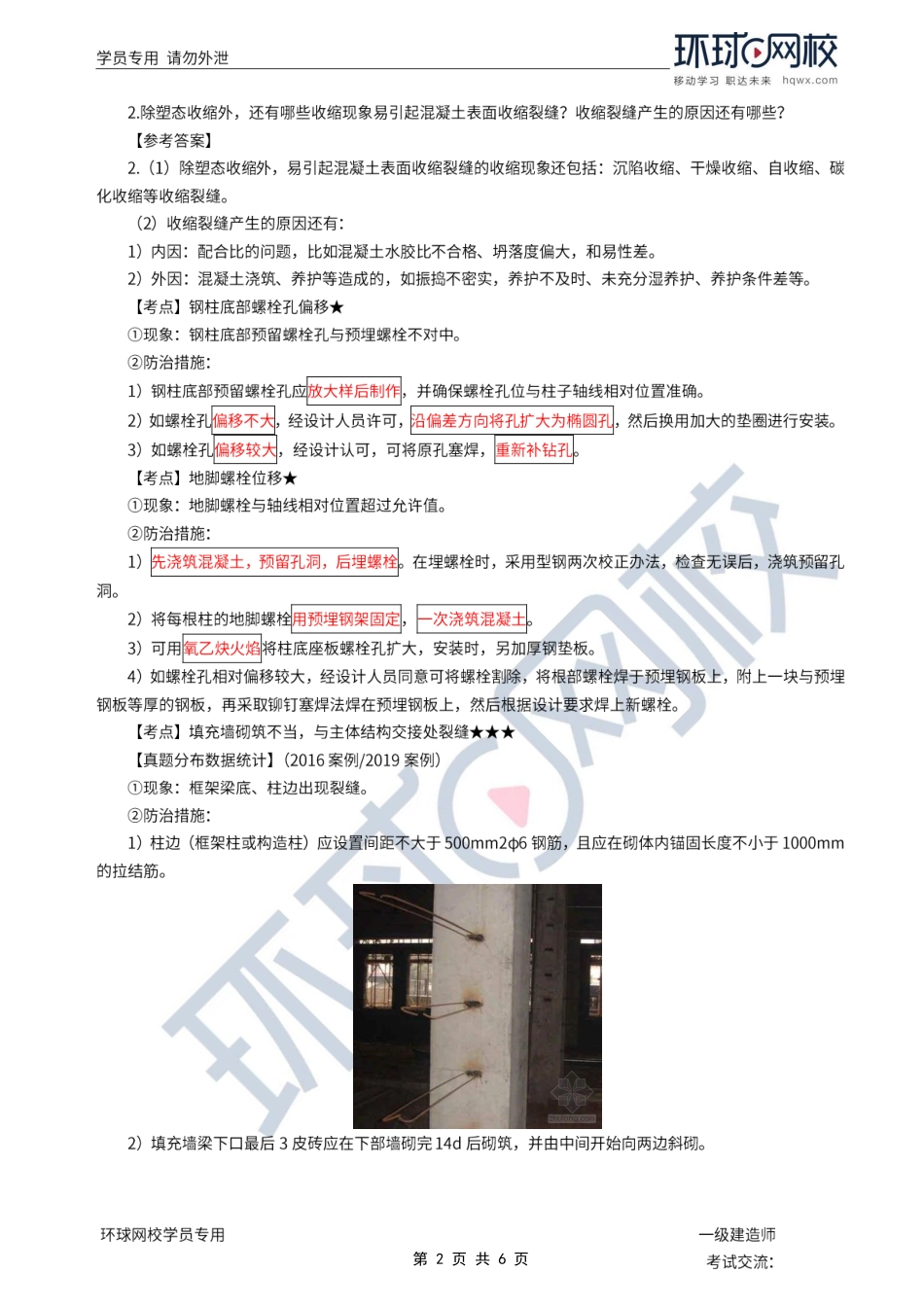 第39讲-主体结构、防水、装饰装修、节能工程质量通病防治.pdf_第2页