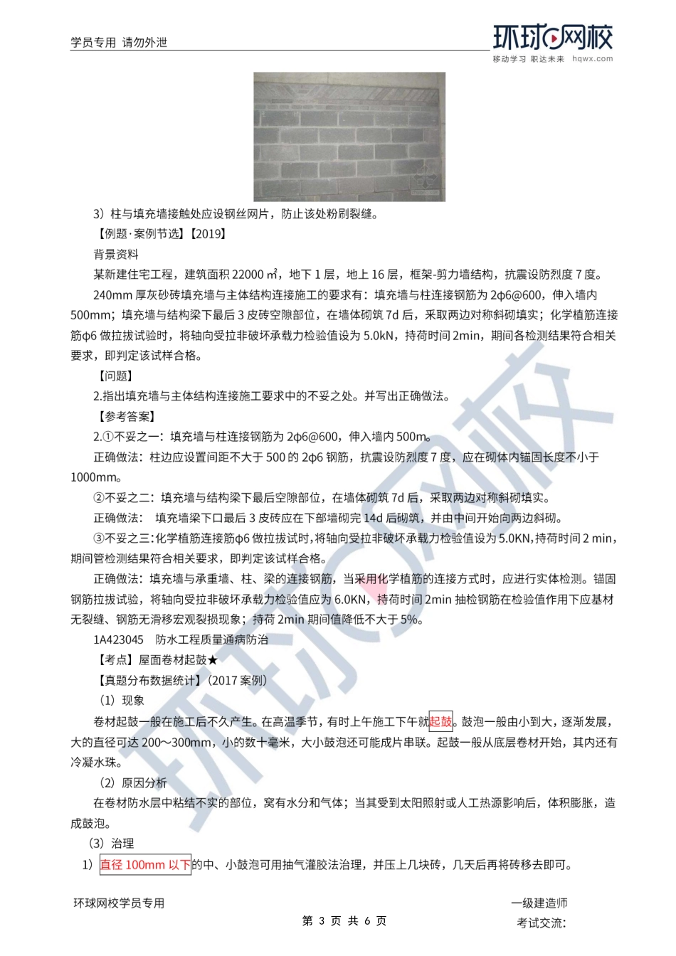 第39讲-主体结构、防水、装饰装修、节能工程质量通病防治.pdf_第3页