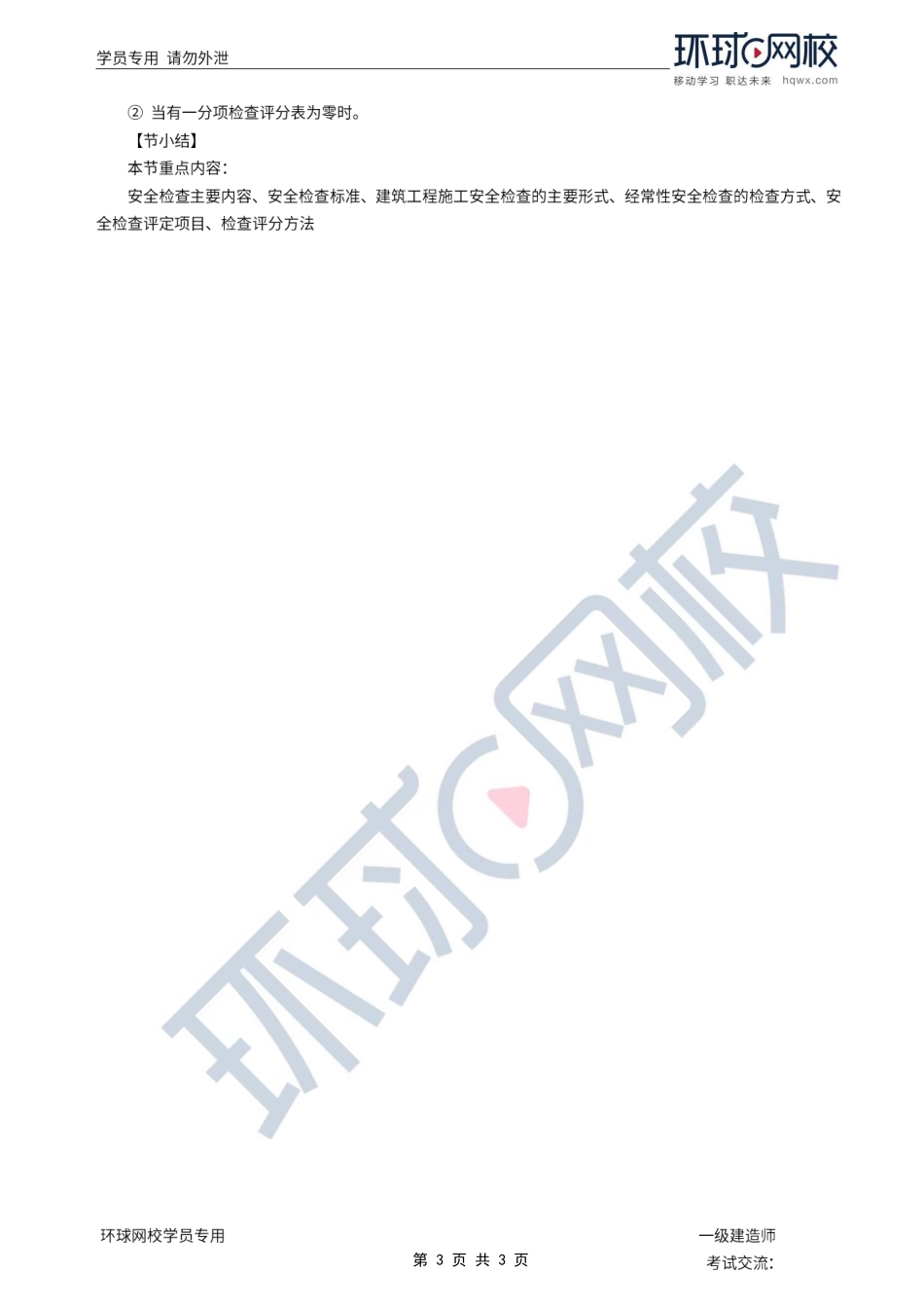 第41讲-安全生产检查.pdf_第3页