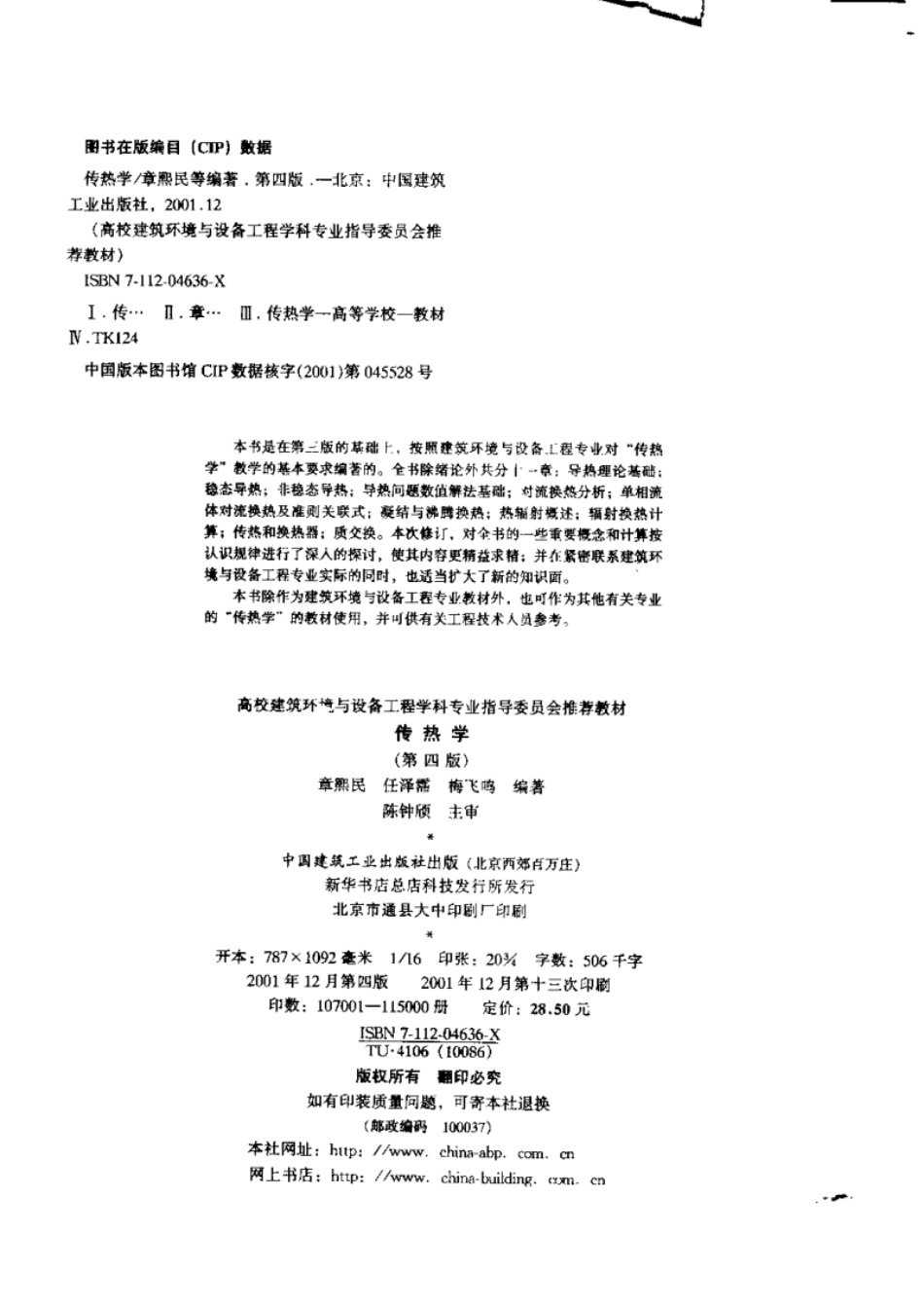 传热学(第四版).pdf_第3页