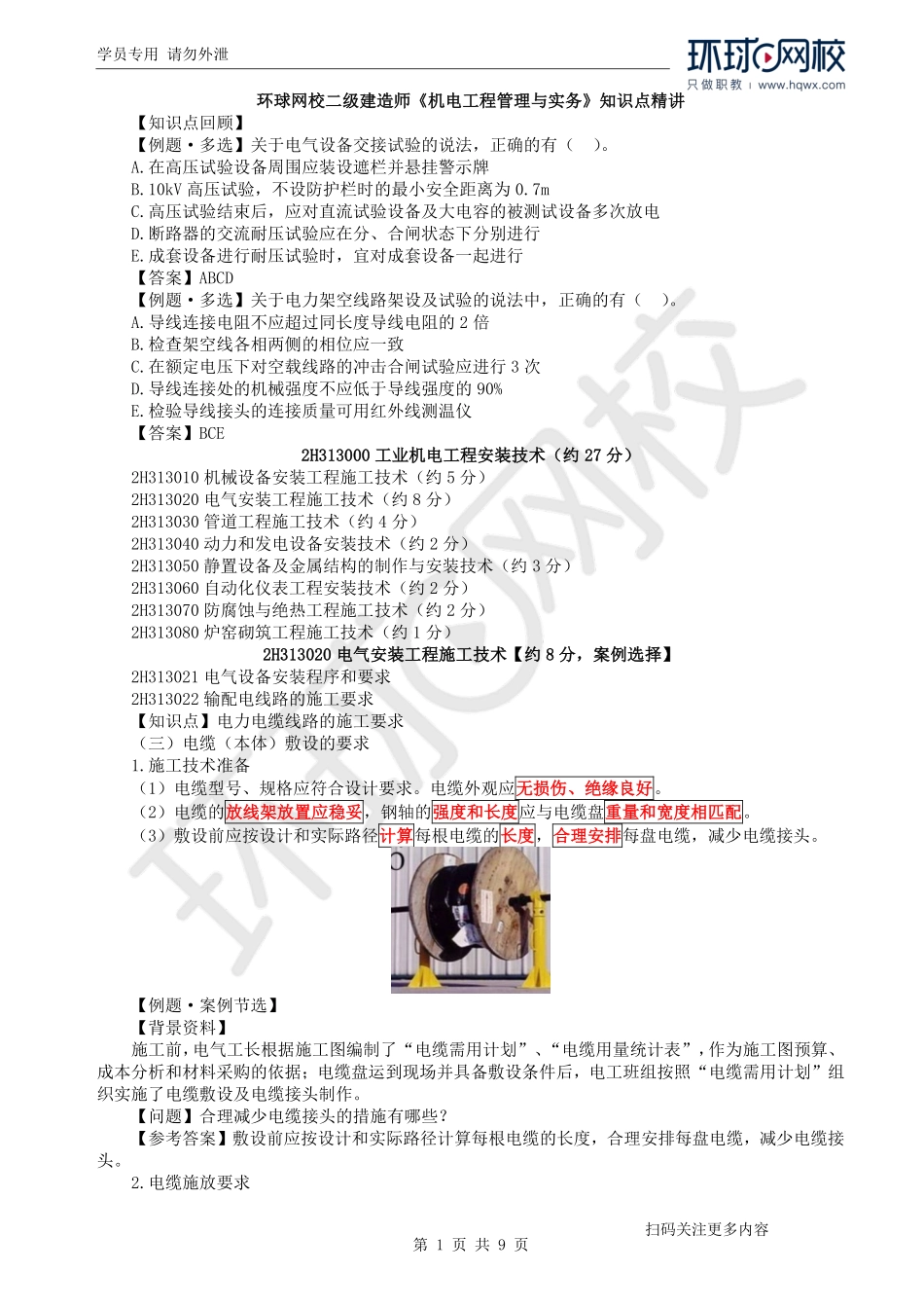 第12讲电气技术（下）与管道技术（上）(1).pdf_第1页