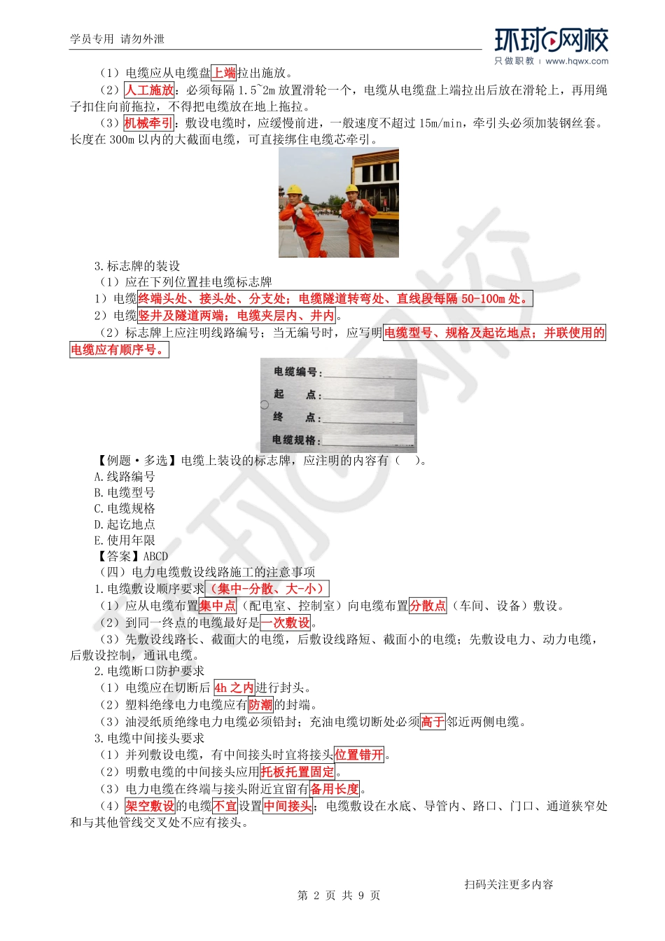 第12讲电气技术（下）与管道技术（上）(1).pdf_第2页