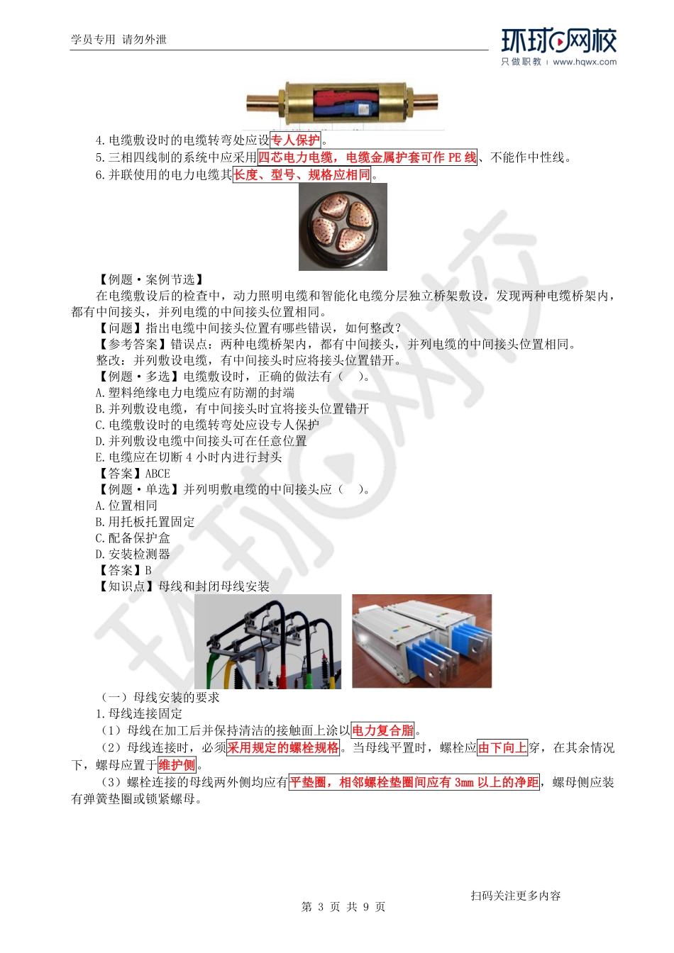 第12讲电气技术（下）与管道技术（上）(1).pdf_第3页