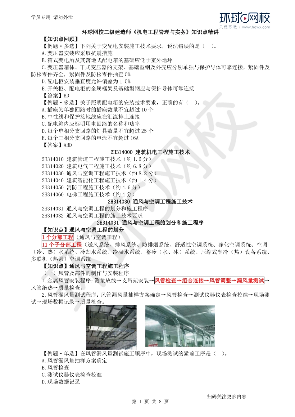 第19讲通风与空调工程施工技术(1).pdf_第1页