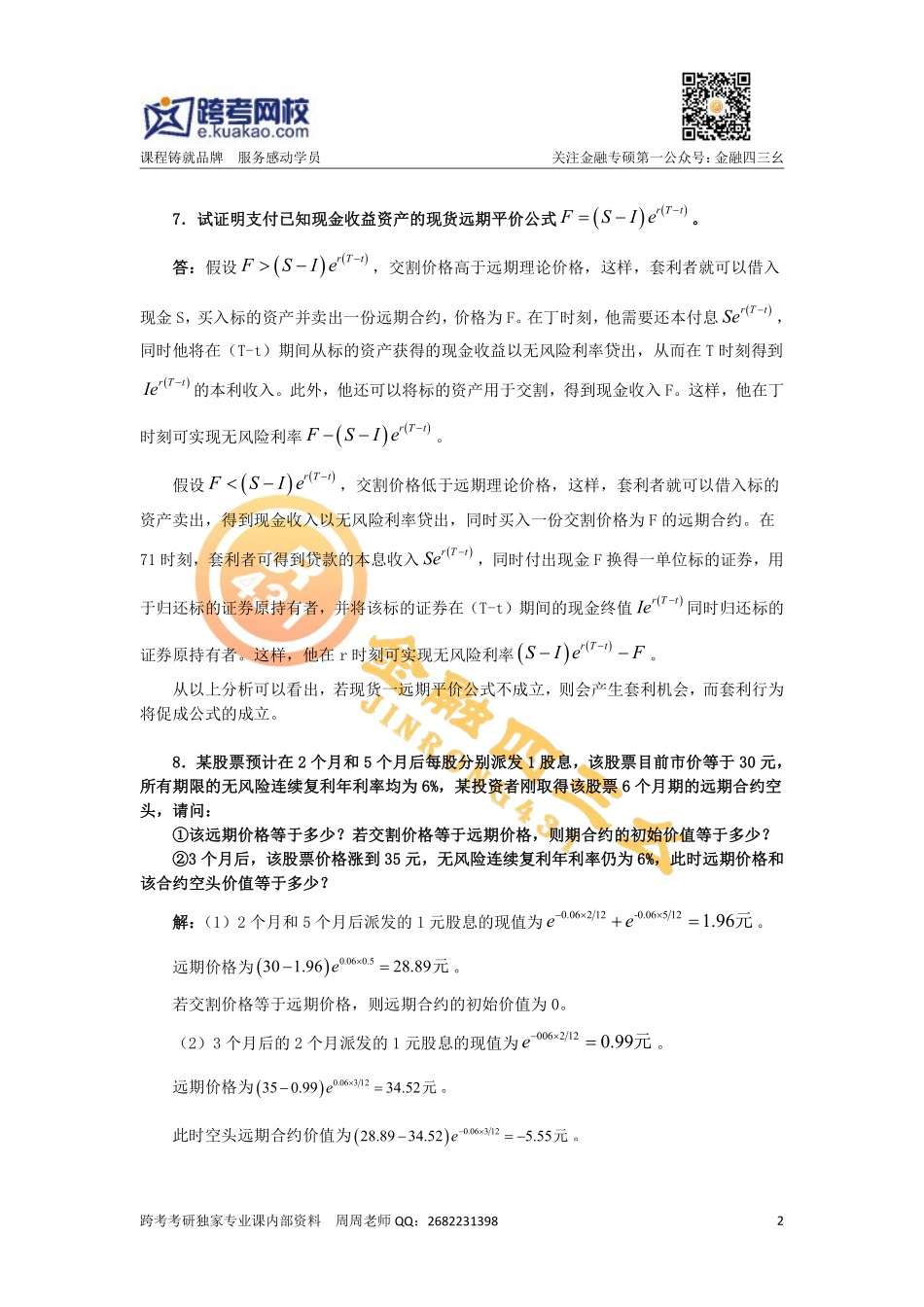 第七章 金融远期、期货和互换.pdf_第2页