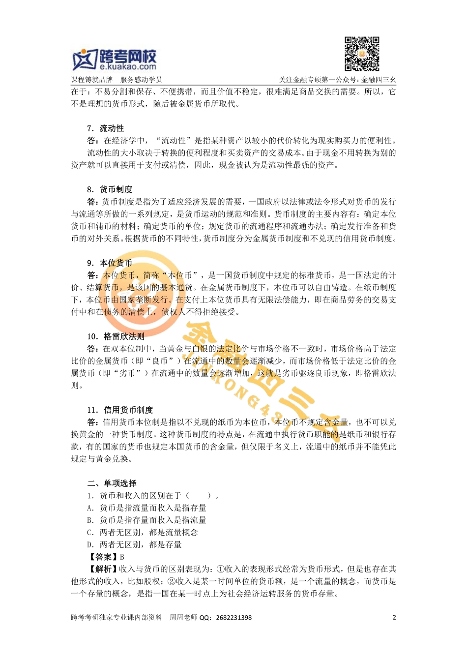 第一章 货币与货币制度.pdf_第2页