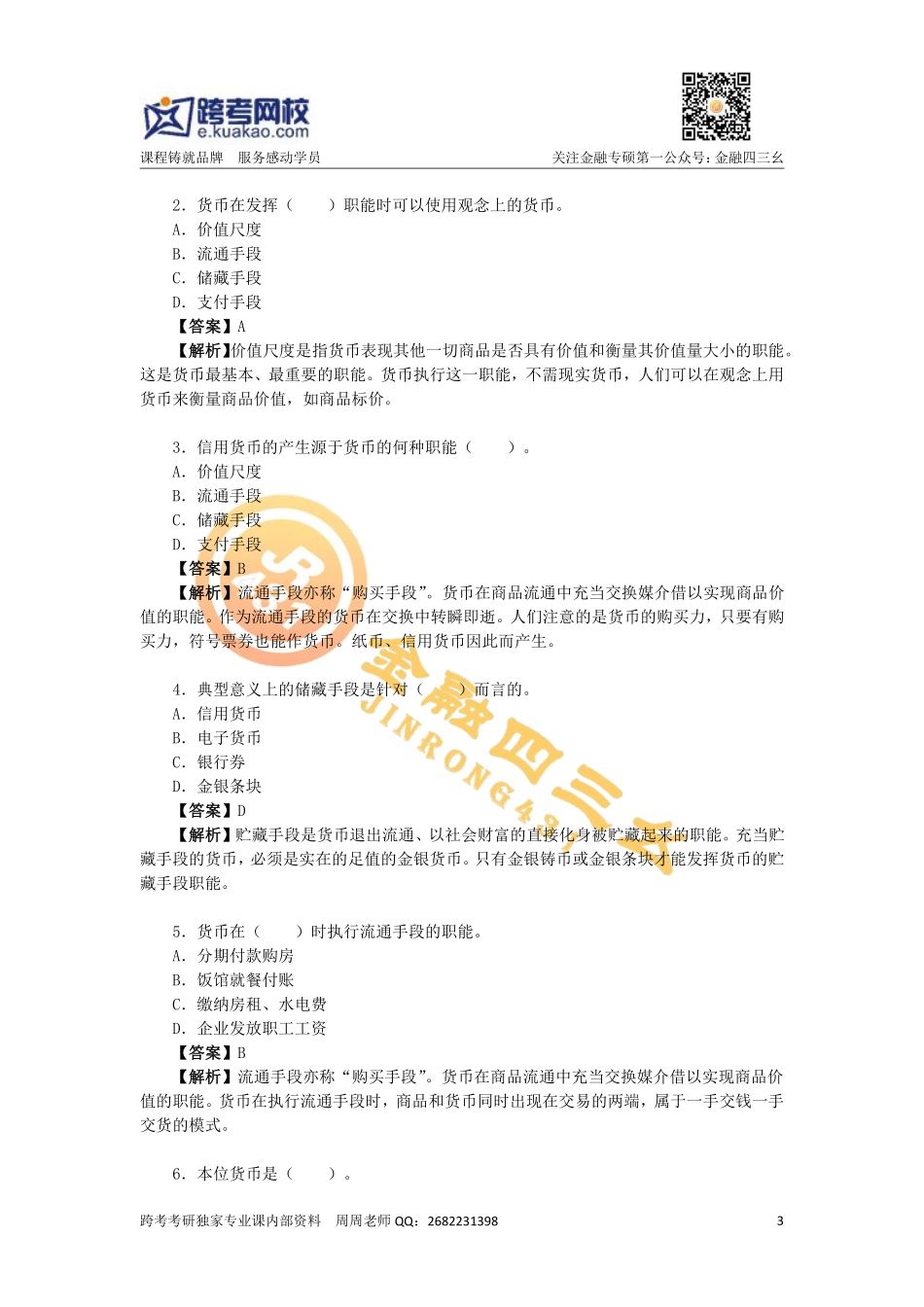 第一章 货币与货币制度.pdf_第3页