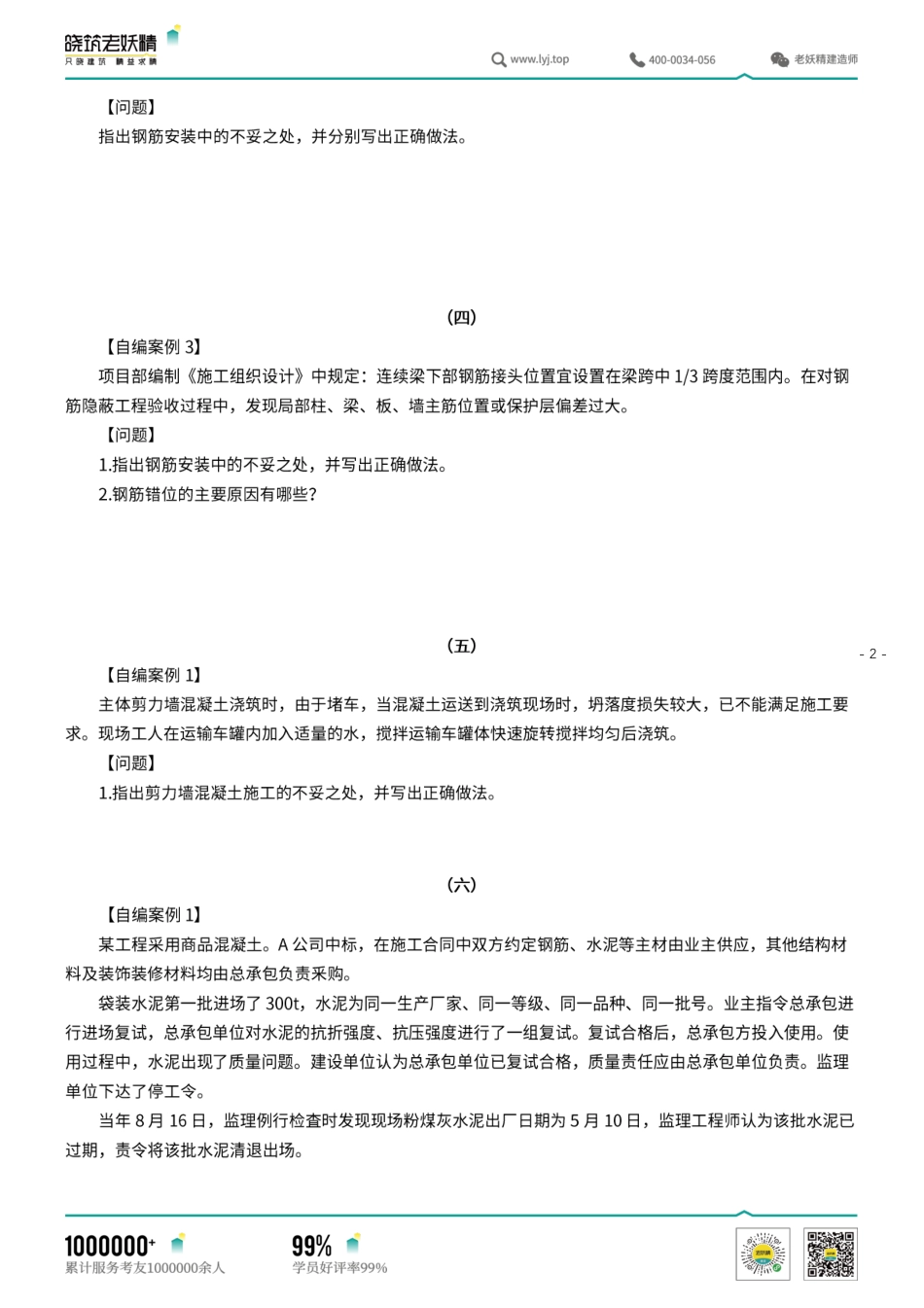 一建《建筑》冲刺案例通关（案例）4.pdf.pdf_第2页