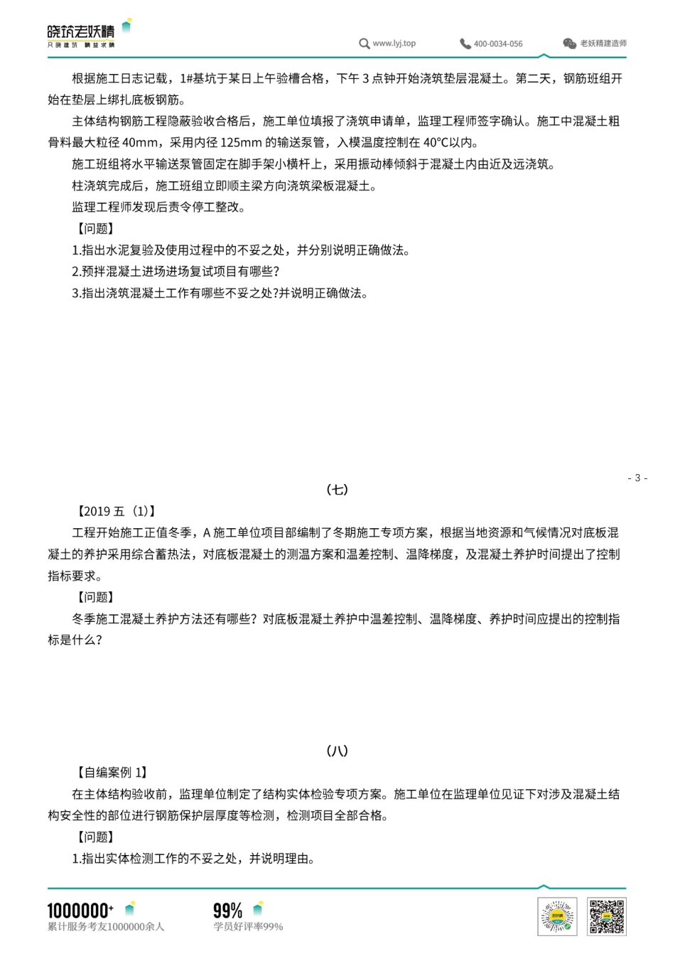 一建《建筑》冲刺案例通关（案例）4.pdf.pdf_第3页