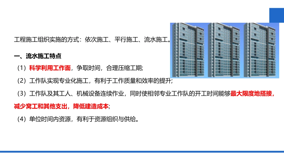 一建《建筑实务》专属小灶课-第一讲.pdf_第3页