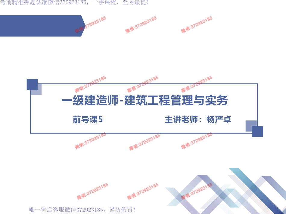 一建-建筑-前导5.pdf_第1页