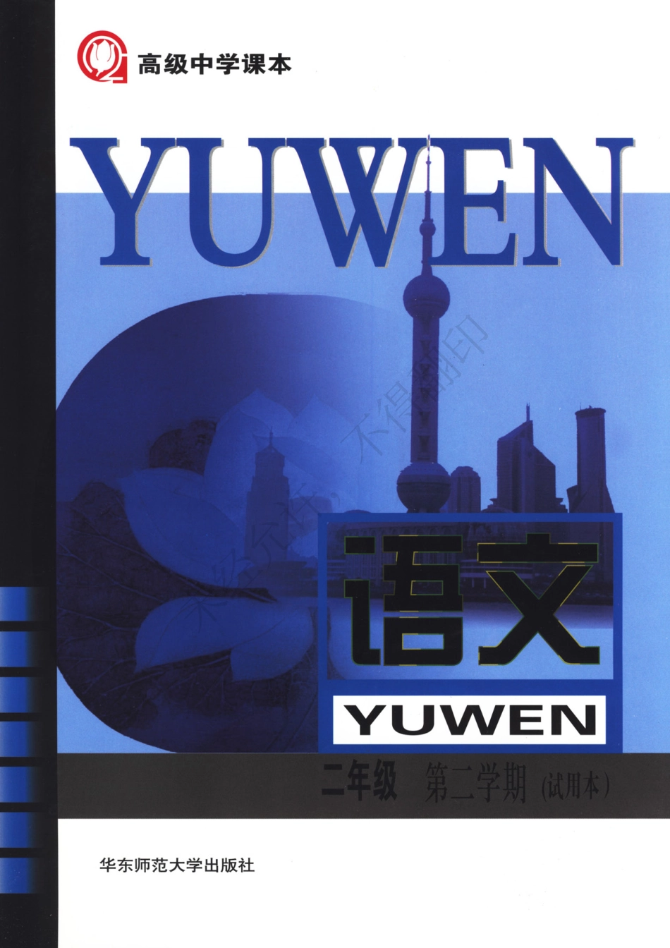 语文二年级第二学期.pdf_第1页