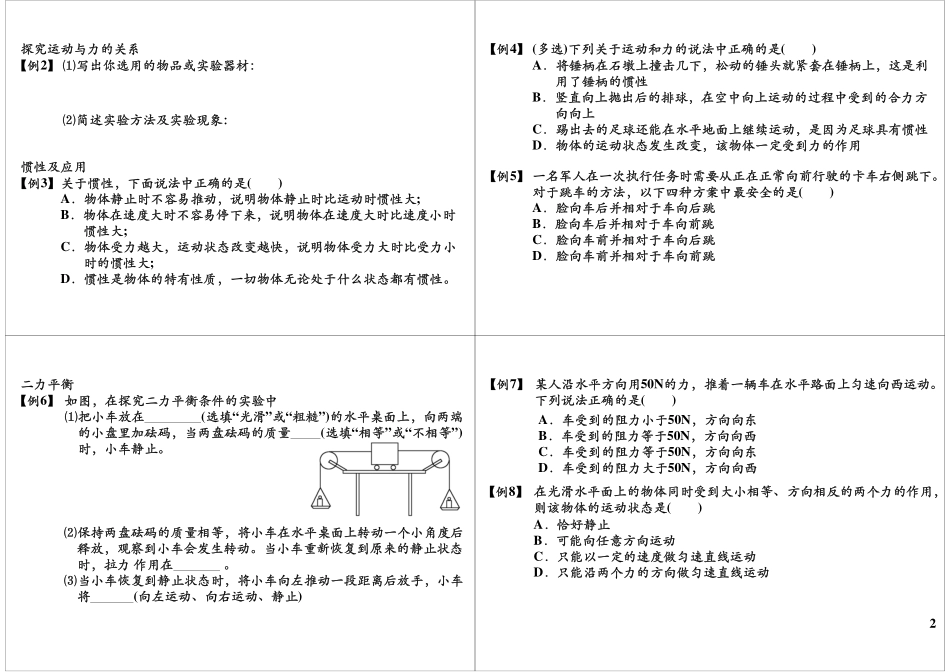运动和力单元复习-知识梳理(1).pdf_第2页