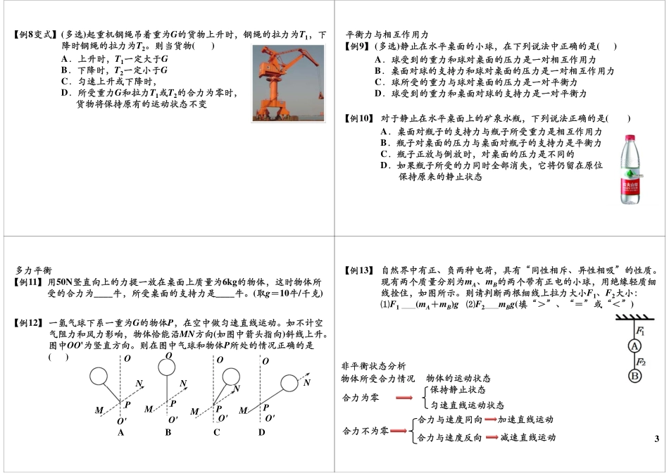 运动和力单元复习-知识梳理(1).pdf_第3页