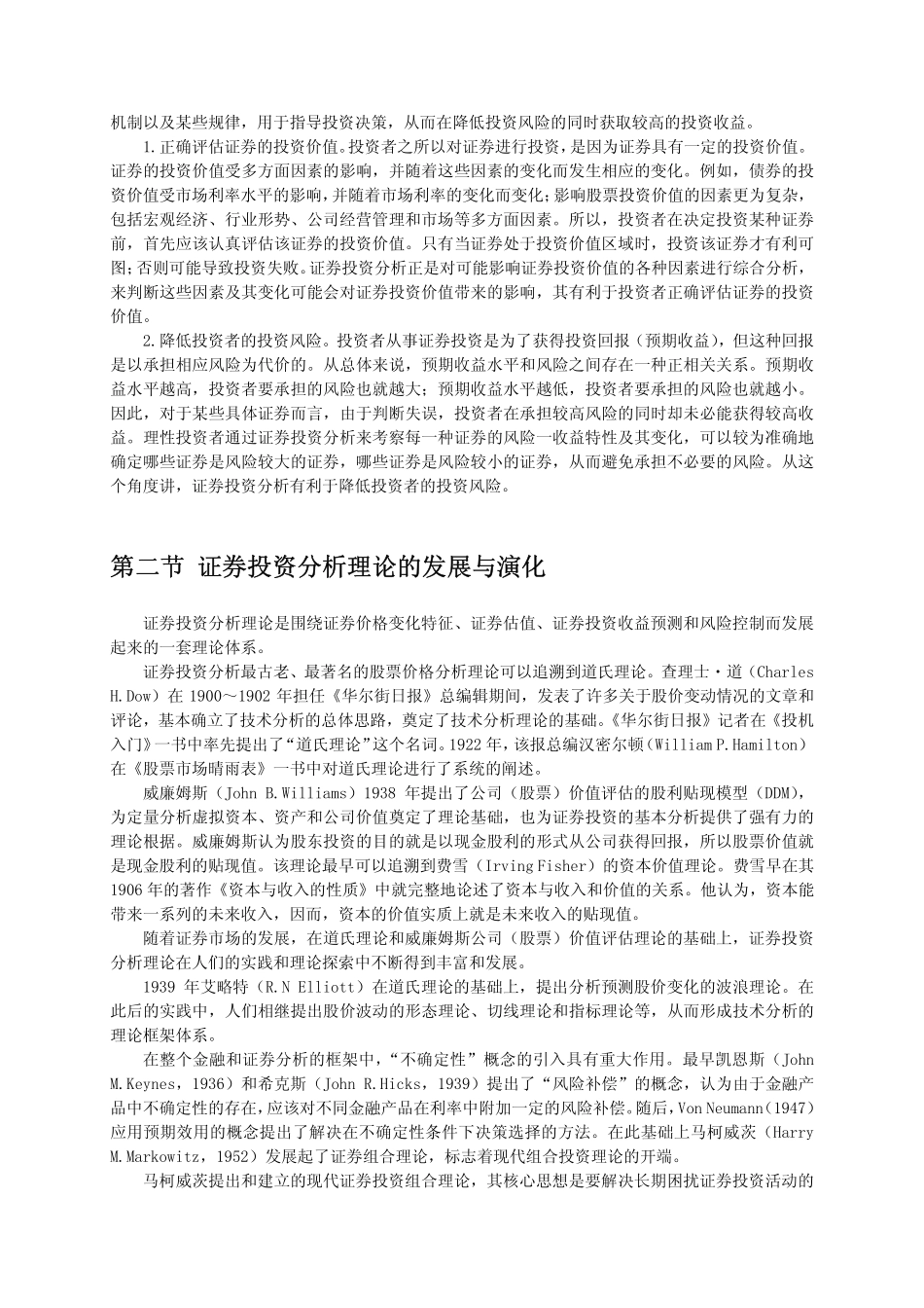 证券从业资格《投资分析》考试教材下载.pdf_第2页