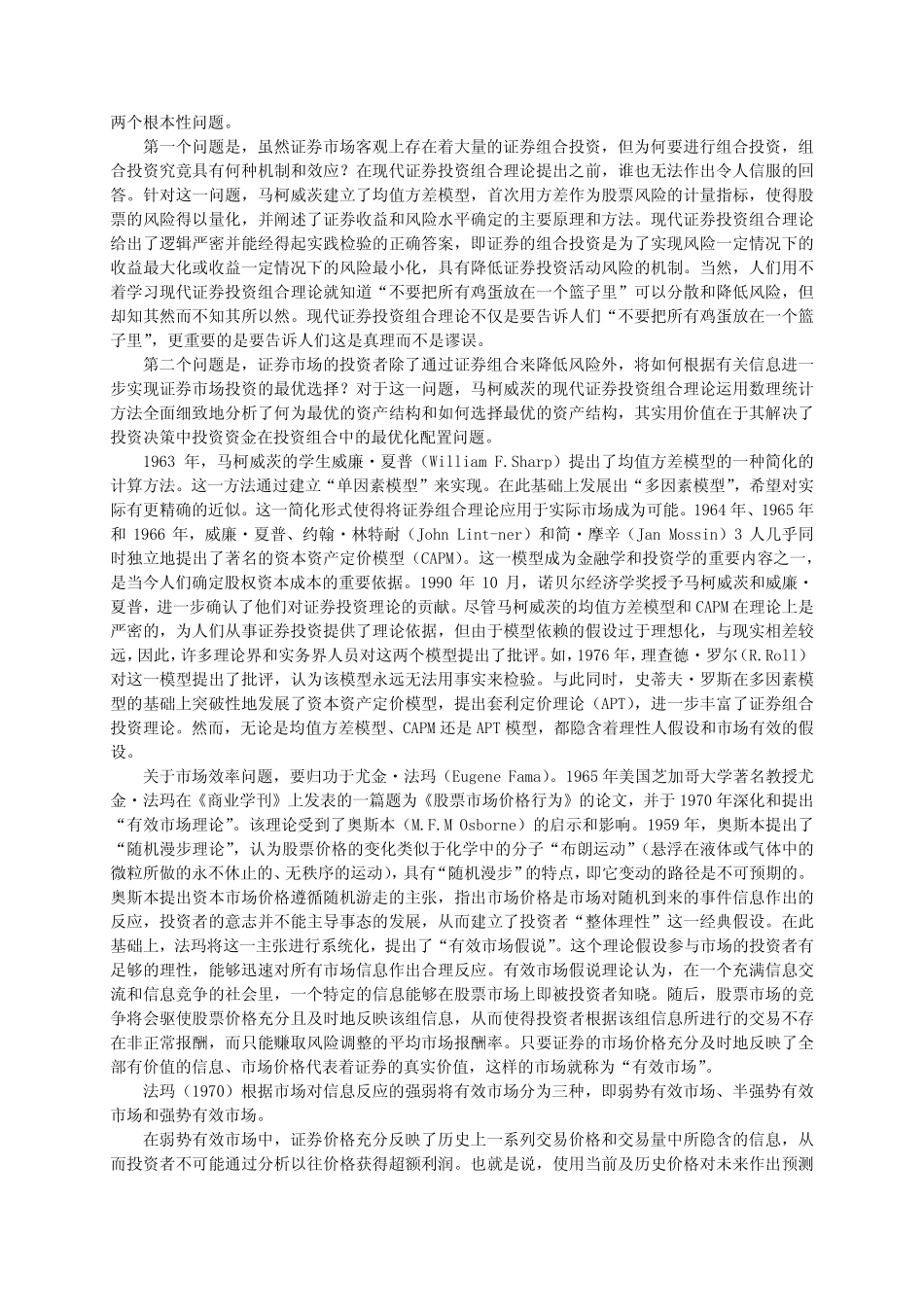 证券从业资格《投资分析》考试教材下载.pdf_第3页