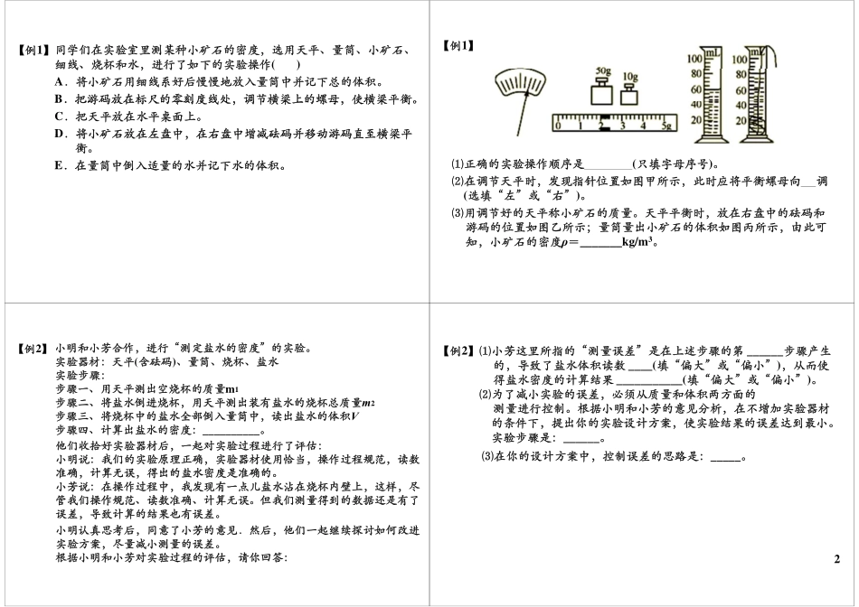 质量与密度单元复习—常考密度实验题型(1).pdf_第2页