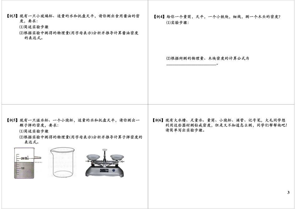 质量与密度单元复习—常考密度实验题型(1).pdf_第3页