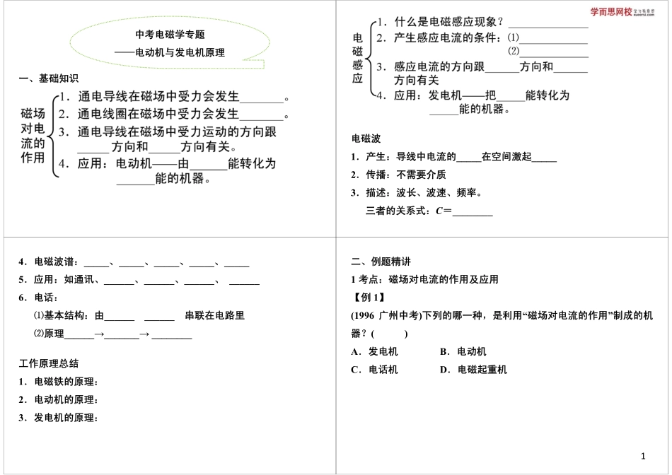 中考电磁学专题 ——电动机与发电机原理(1).pdf_第1页