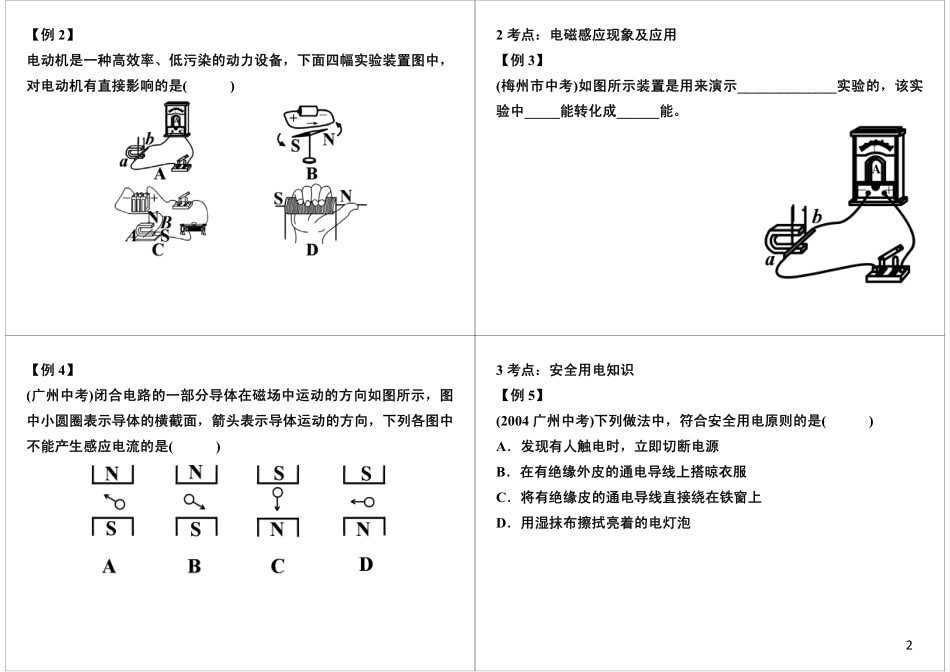 中考电磁学专题 ——电动机与发电机原理(1).pdf_第2页