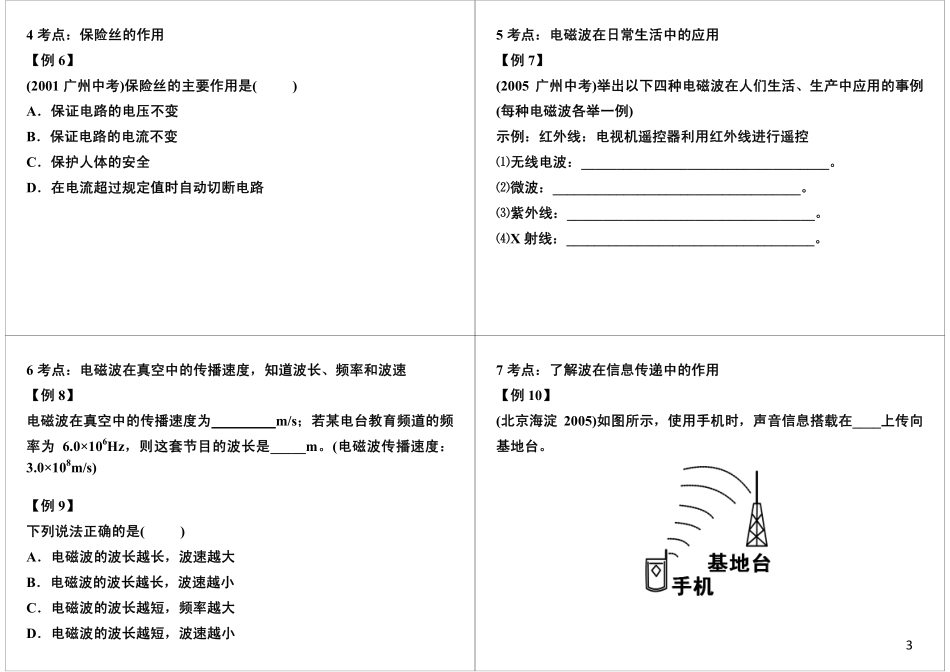 中考电磁学专题 ——电动机与发电机原理(1).pdf_第3页