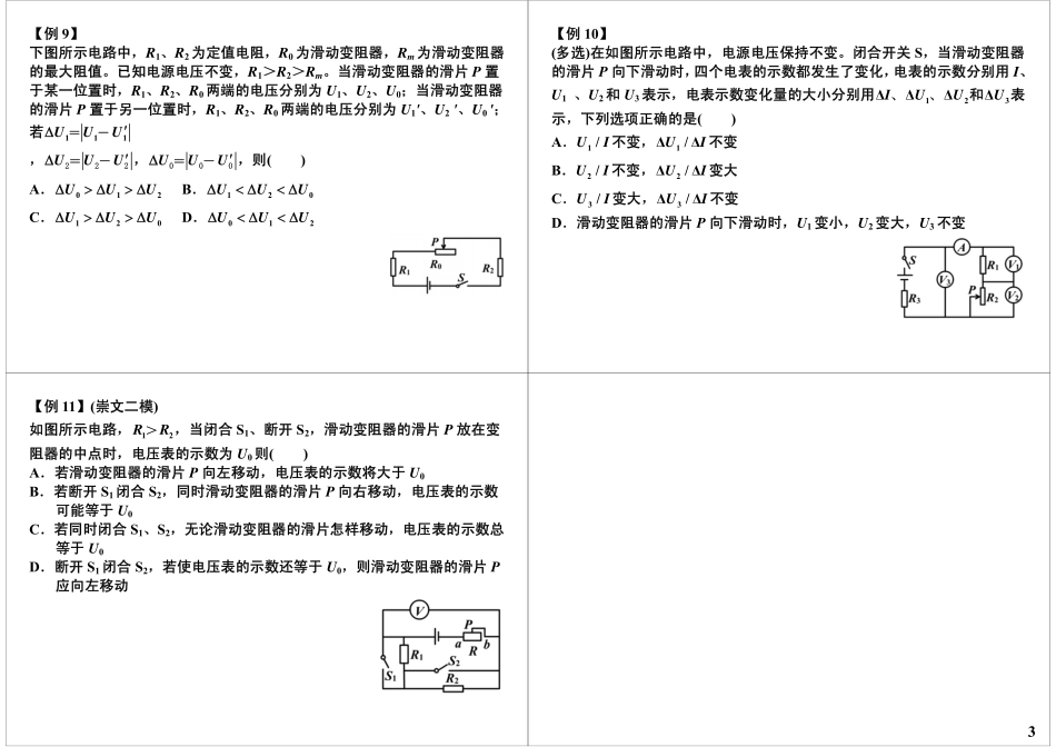中考电学计算专题——电路动态分析与计算复习加强（1）.pdf_第3页