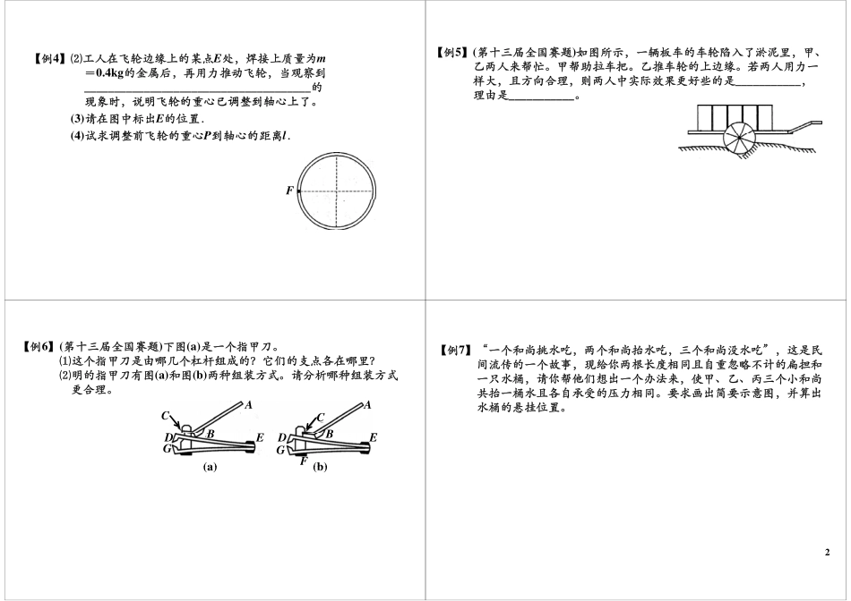 专题十七：杠杆力臂及平衡问题.pdf_第2页