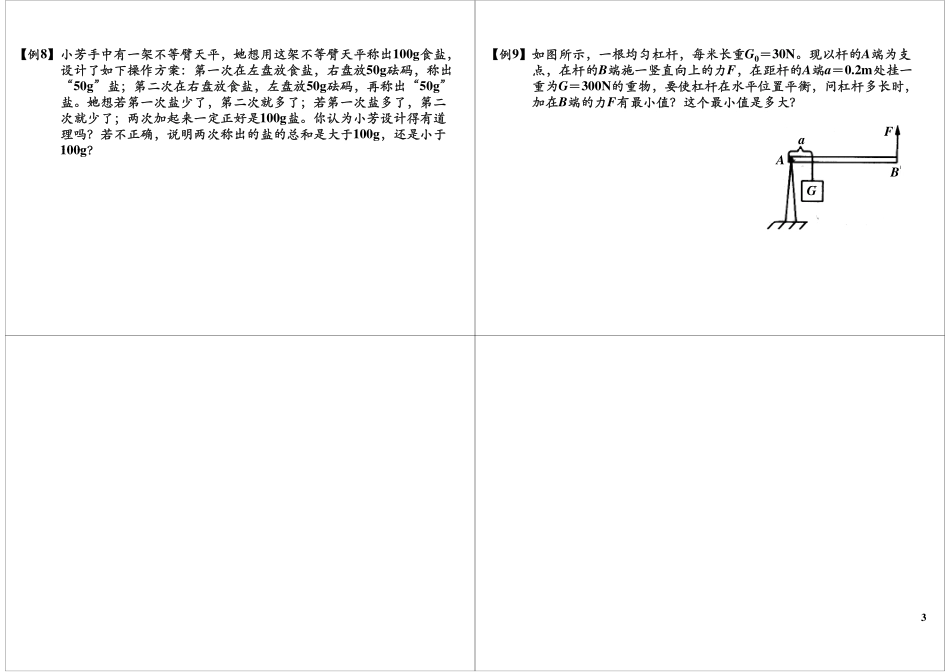 专题十七：杠杆力臂及平衡问题.pdf_第3页