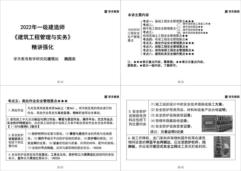 第43讲1A424030工程安全生产管理要点（下）-黑白打印版.pdf_第1页