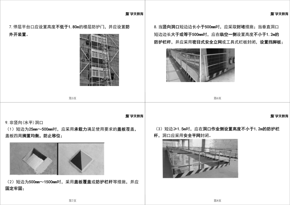 第43讲1A424030工程安全生产管理要点（下）-黑白打印版.pdf_第2页